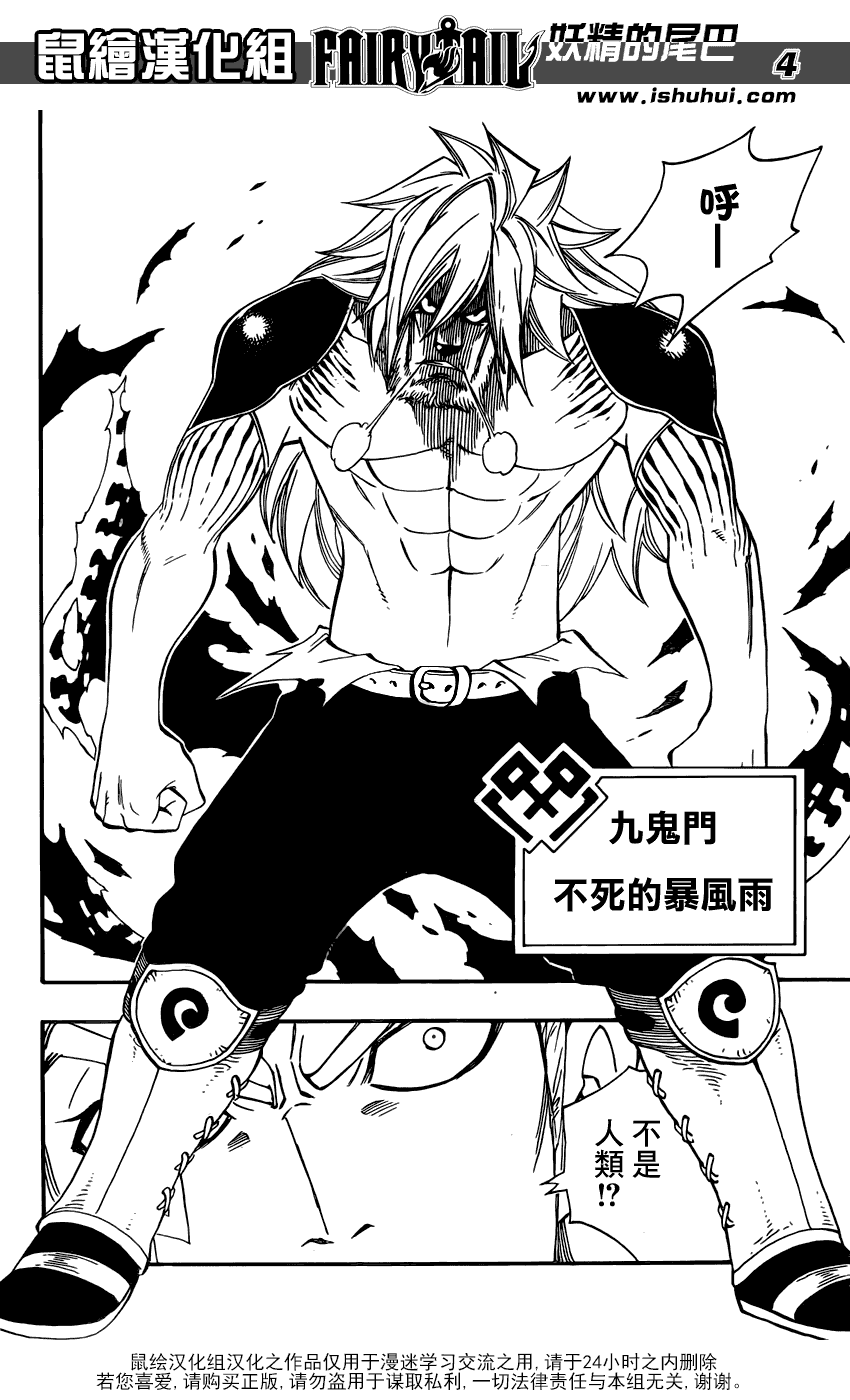 妖精的尾巴 第358话 第3页