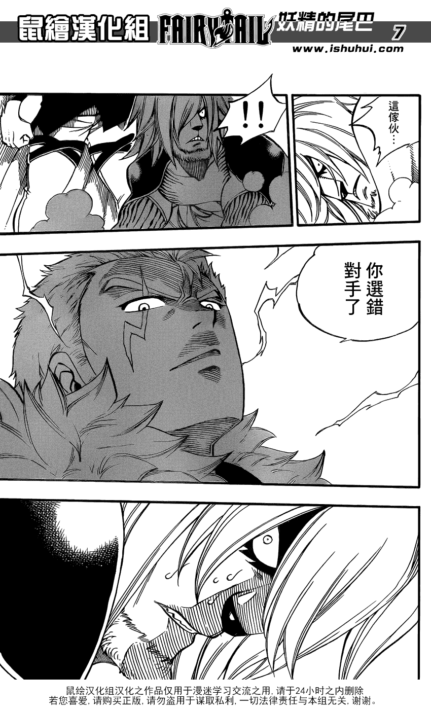 妖精的尾巴 第358话 第6页