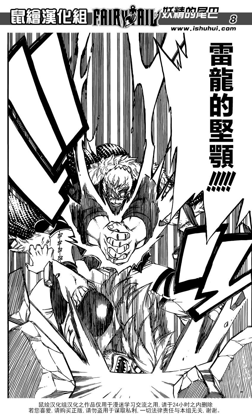 妖精的尾巴 第358话 第7页