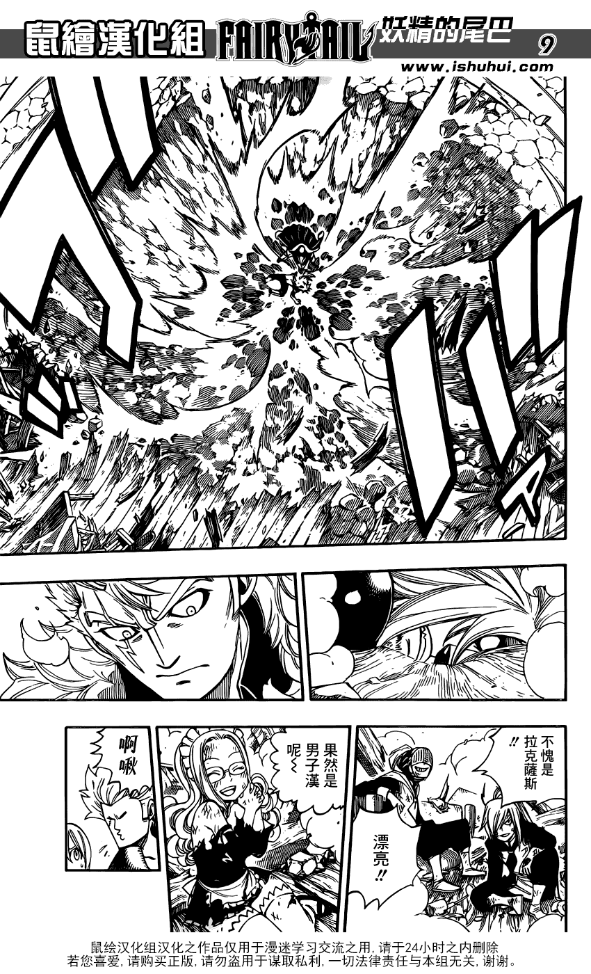 妖精的尾巴 第358话 第8页