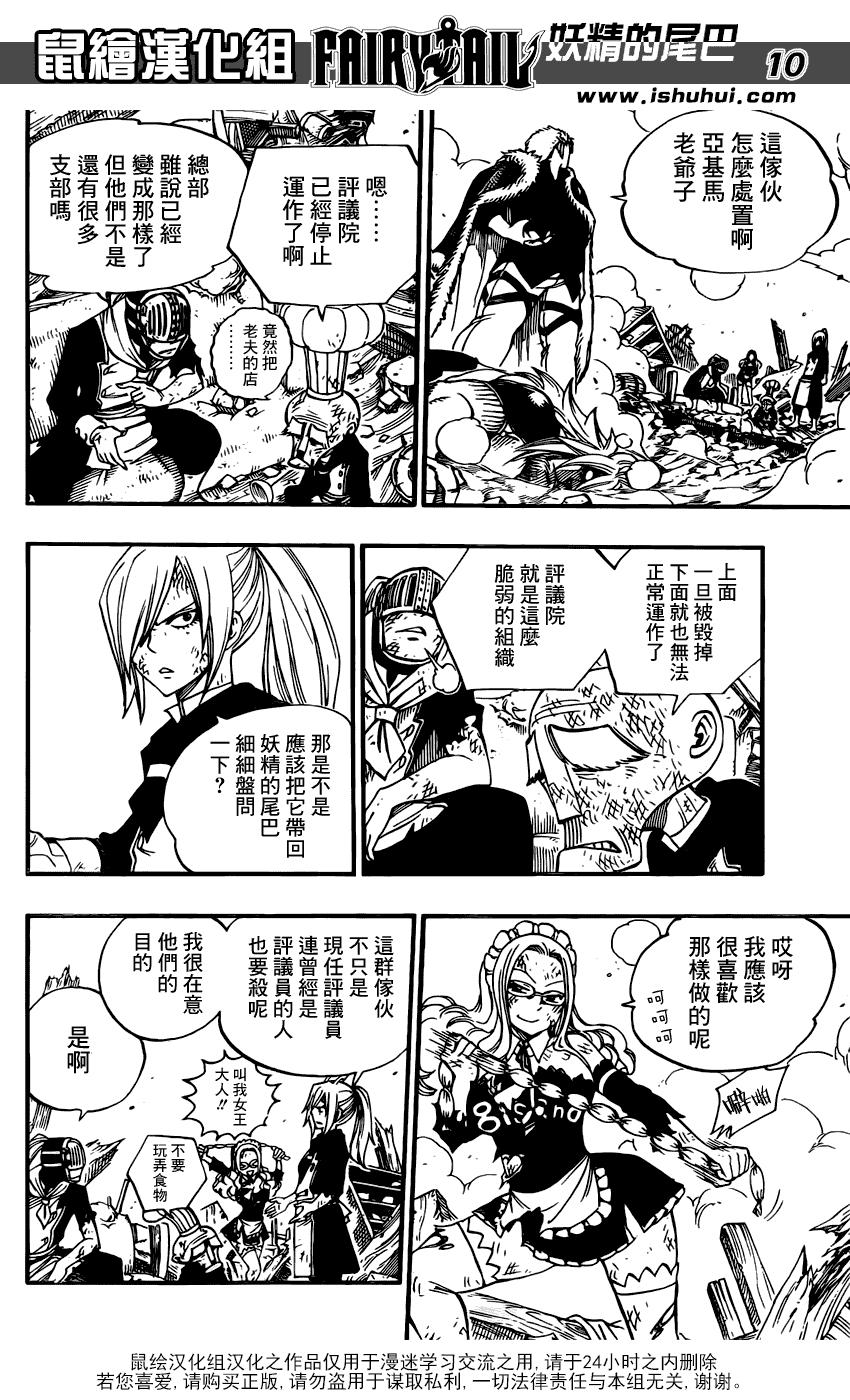 妖精的尾巴 第358话 第9页