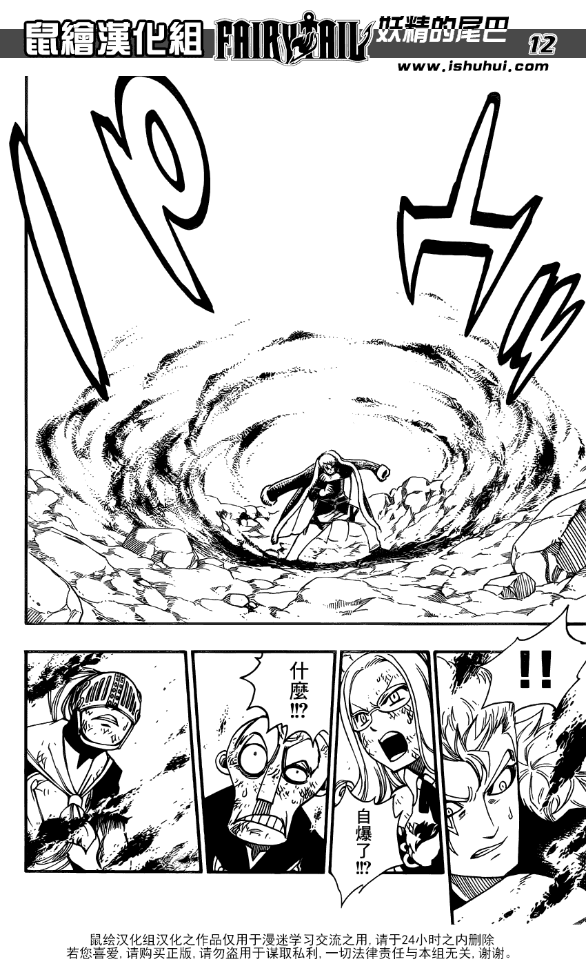 妖精的尾巴 第358话 第11页