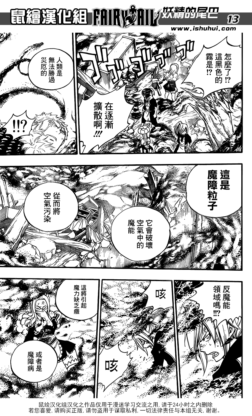 妖精的尾巴 第358话 第12页