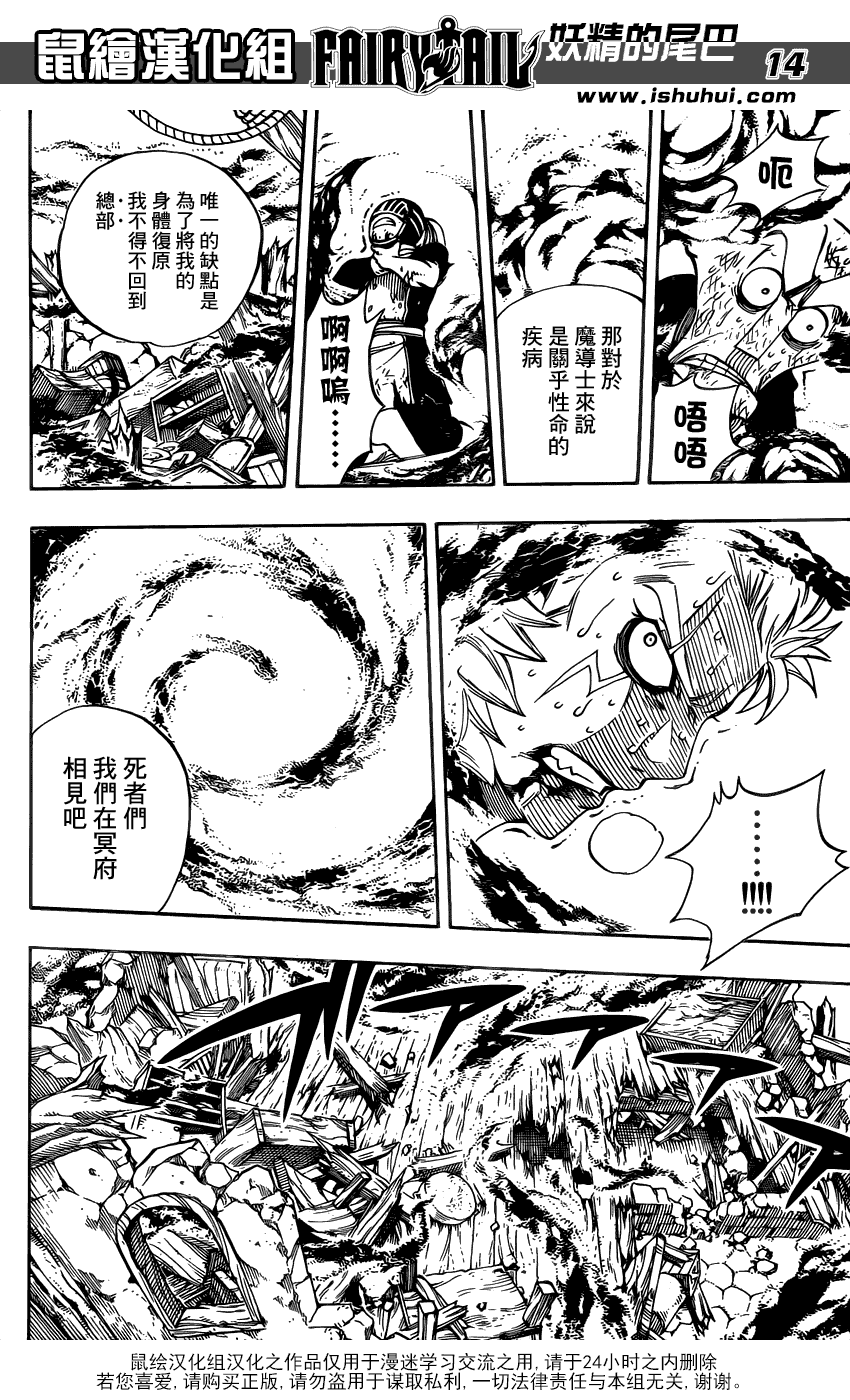 妖精的尾巴 第358话 第13页