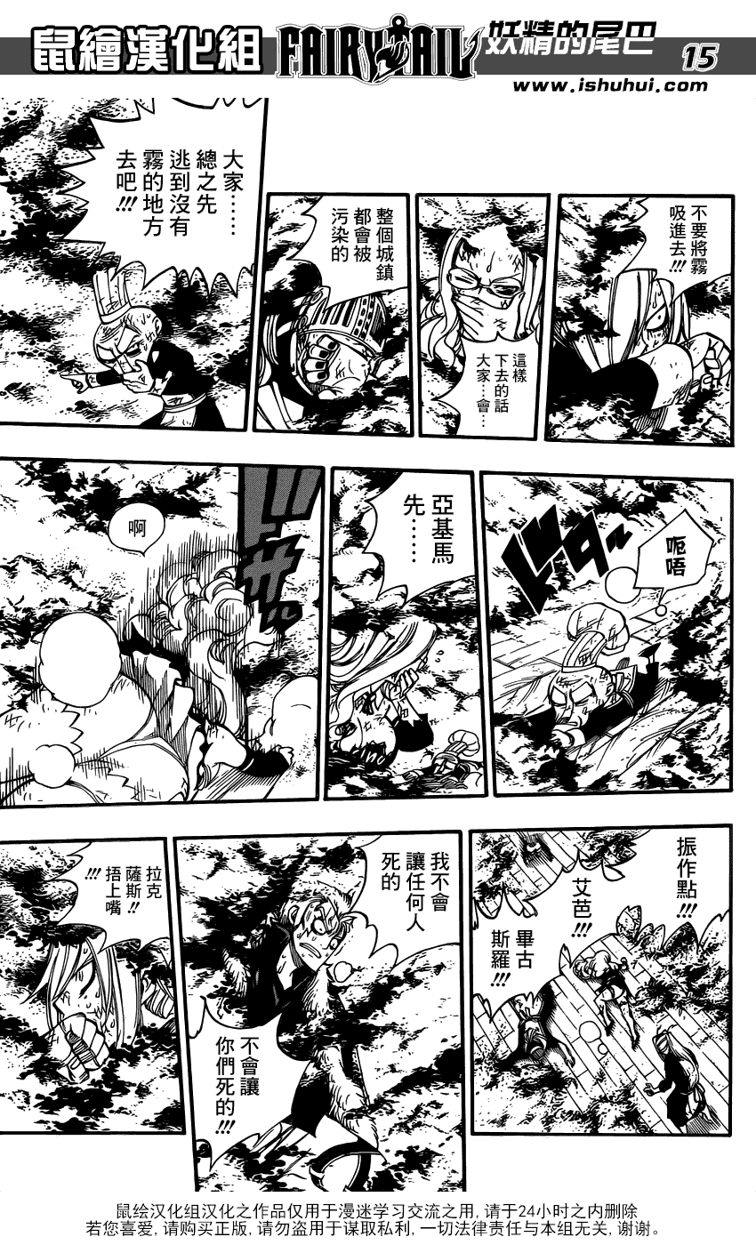 妖精的尾巴 第358话 第14页