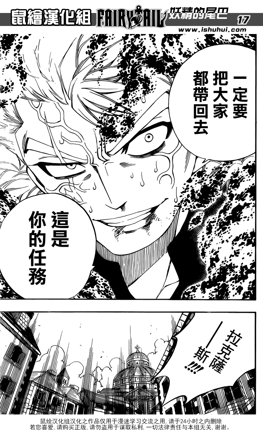 妖精的尾巴 第358话 第16页