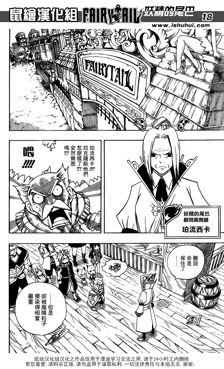 妖精的尾巴 第358话 第17页