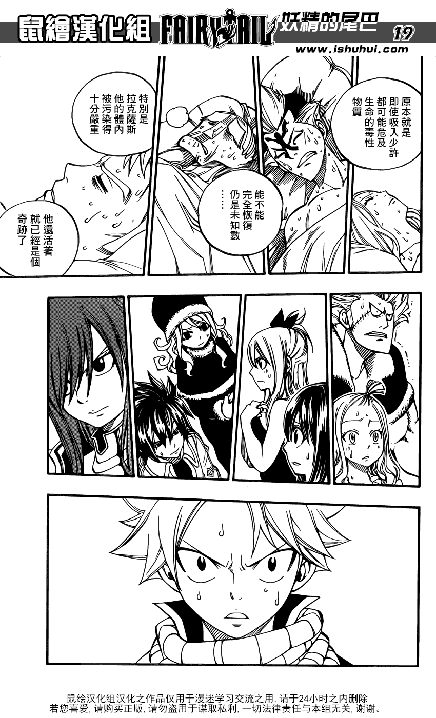 妖精的尾巴 第358话 第18页