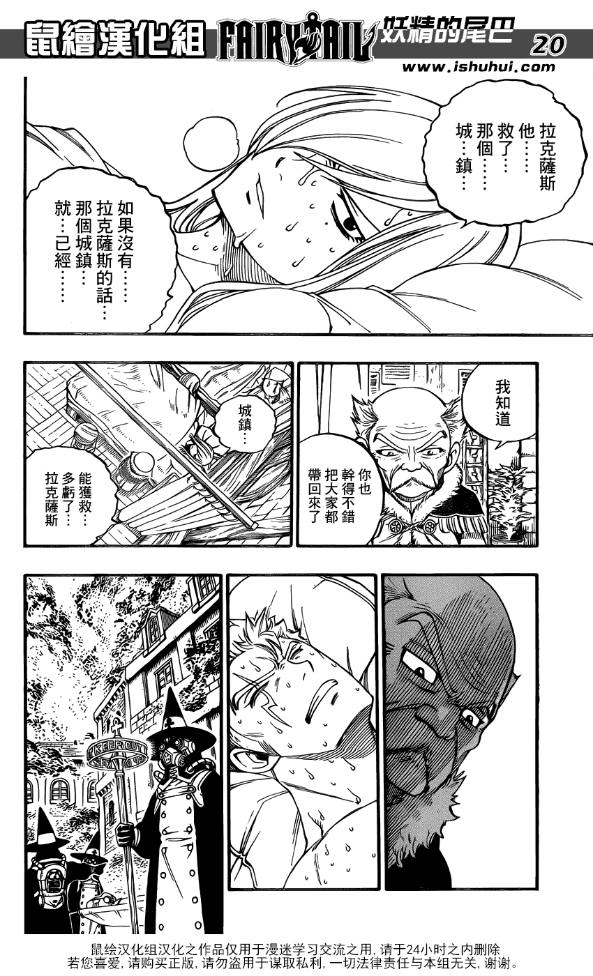 妖精的尾巴 第358话 第19页