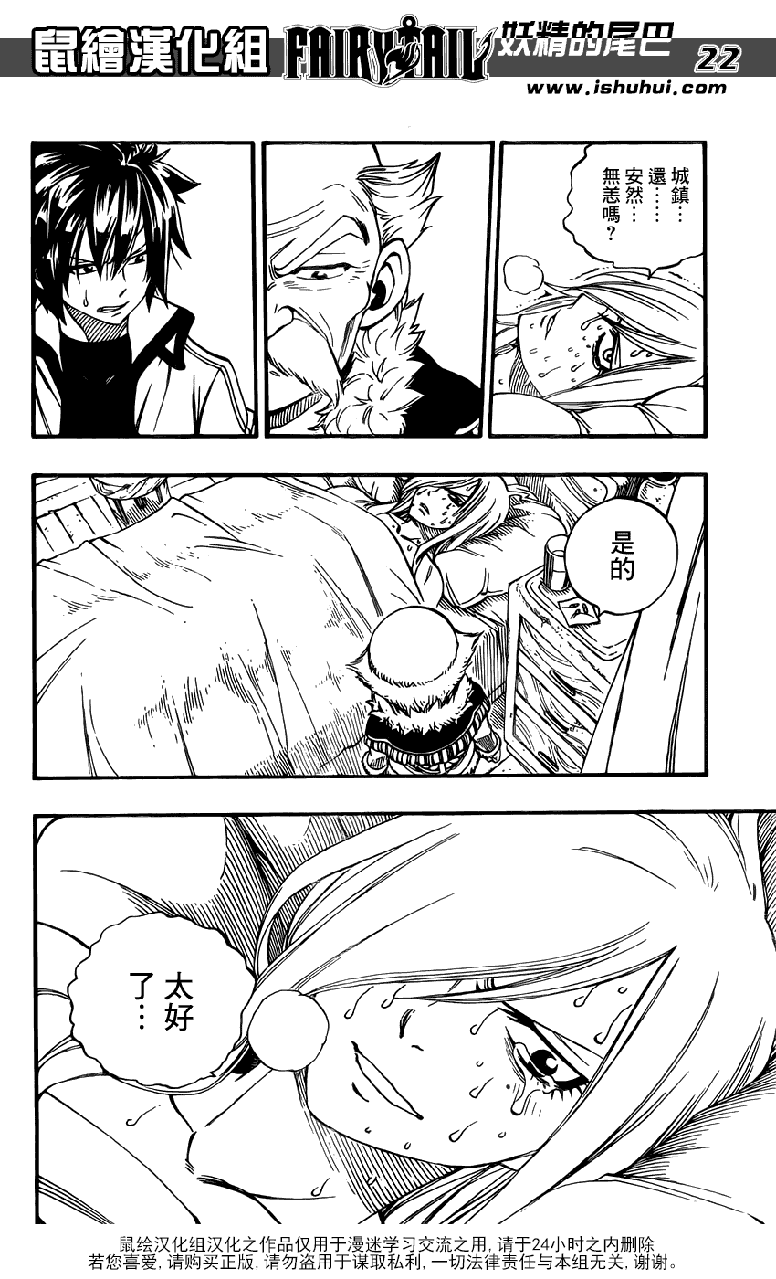 妖精的尾巴 第358话 第21页