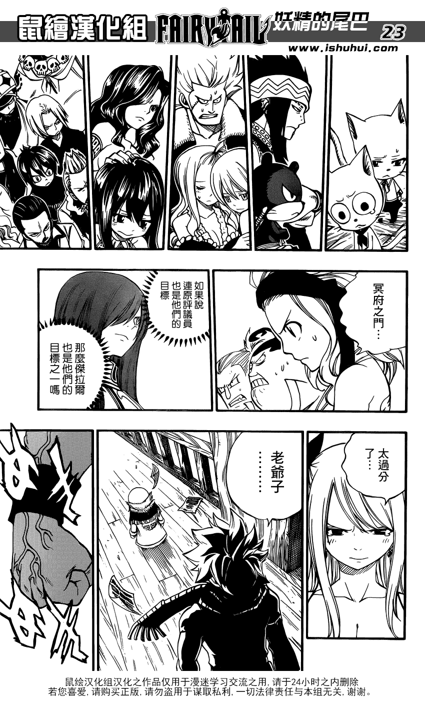 妖精的尾巴 第358话 第22页