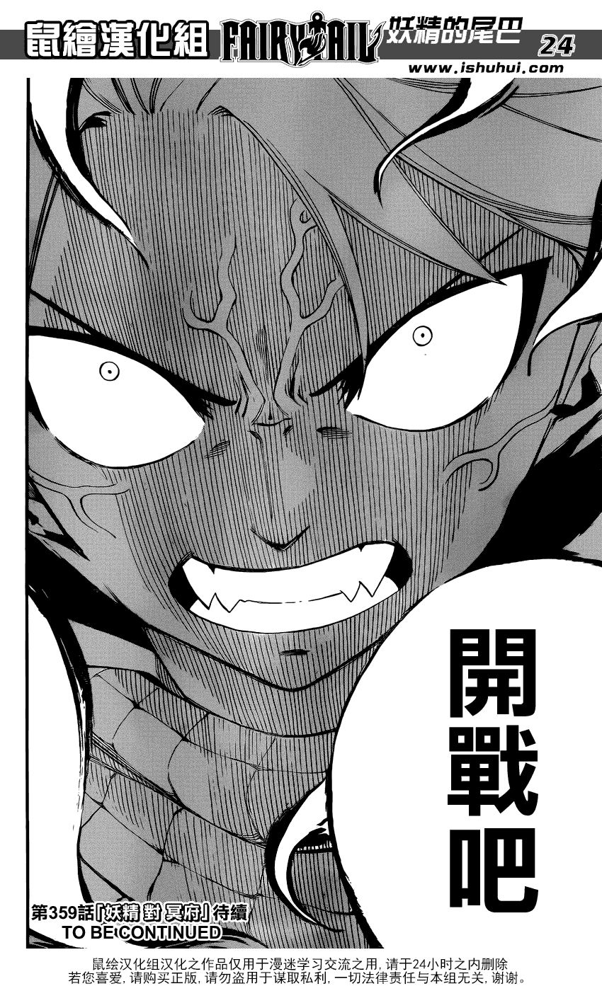 妖精的尾巴 第358话 第23页