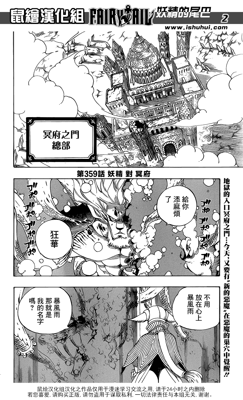 妖精的尾巴 第359话 第1页