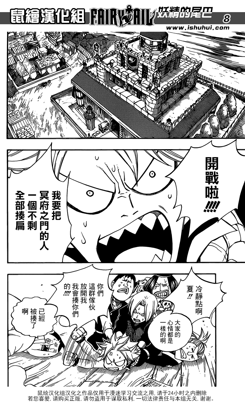 妖精的尾巴 第359话 第7页