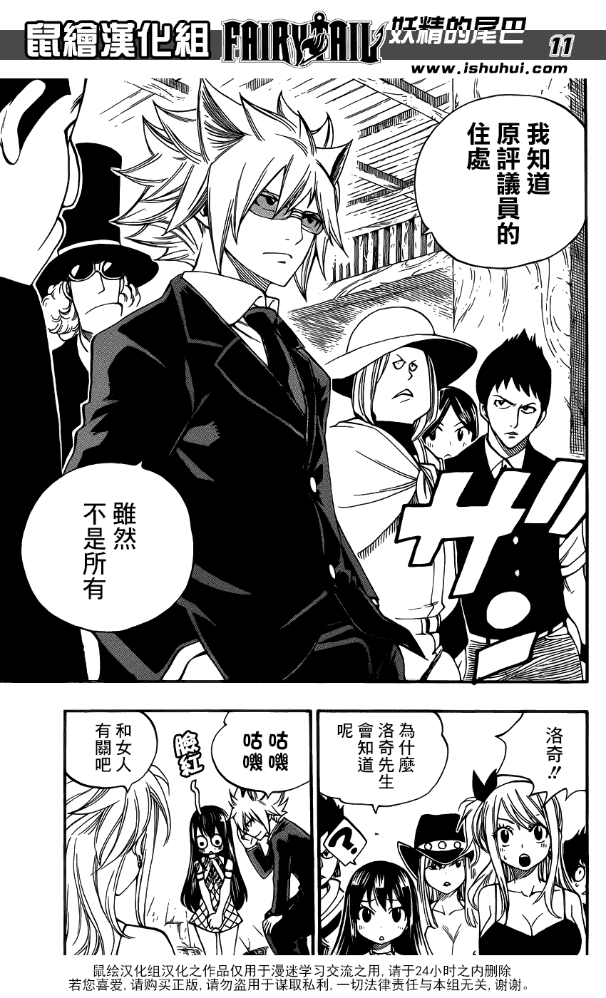 妖精的尾巴 第359话 第10页