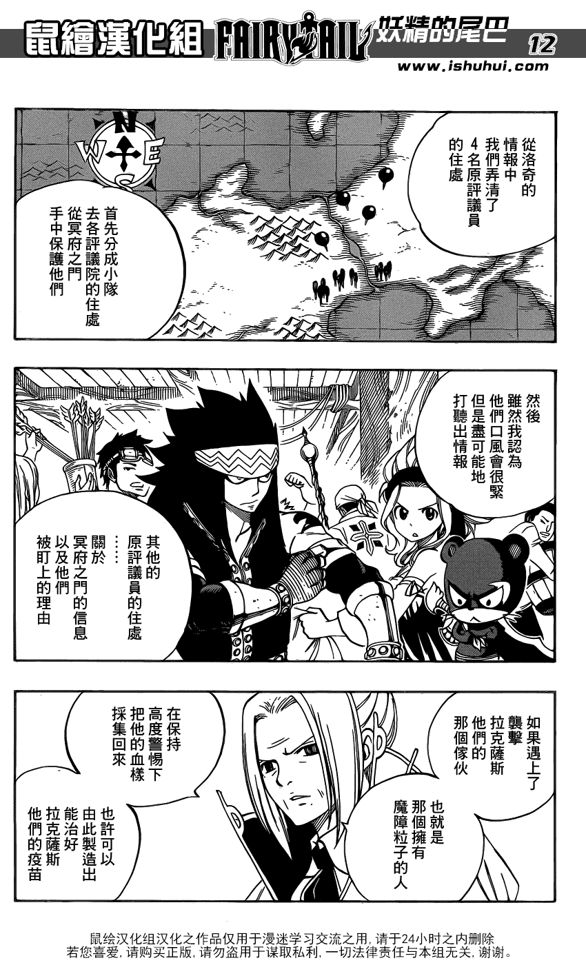 妖精的尾巴 第359话 第11页