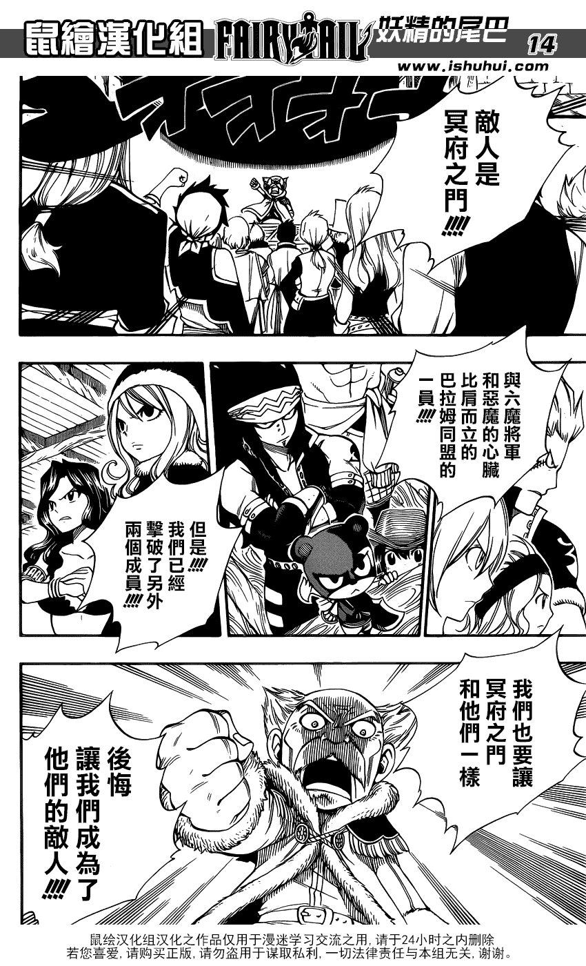 妖精的尾巴 第359话 第13页