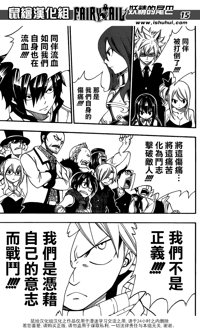 妖精的尾巴 第359话 第14页