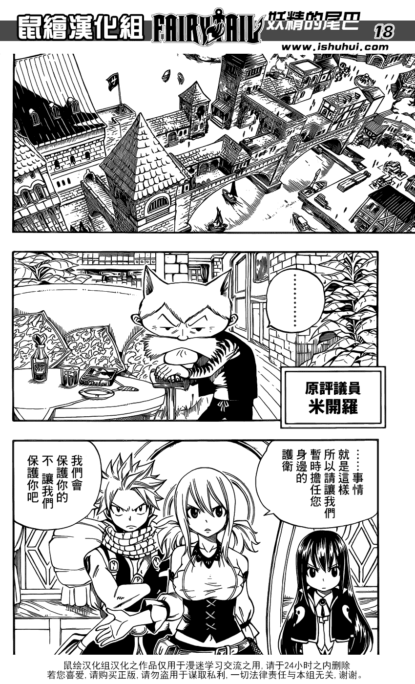 妖精的尾巴 第359话 第16页