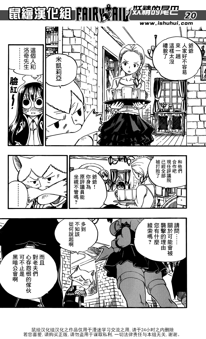 妖精的尾巴 第359话 第18页