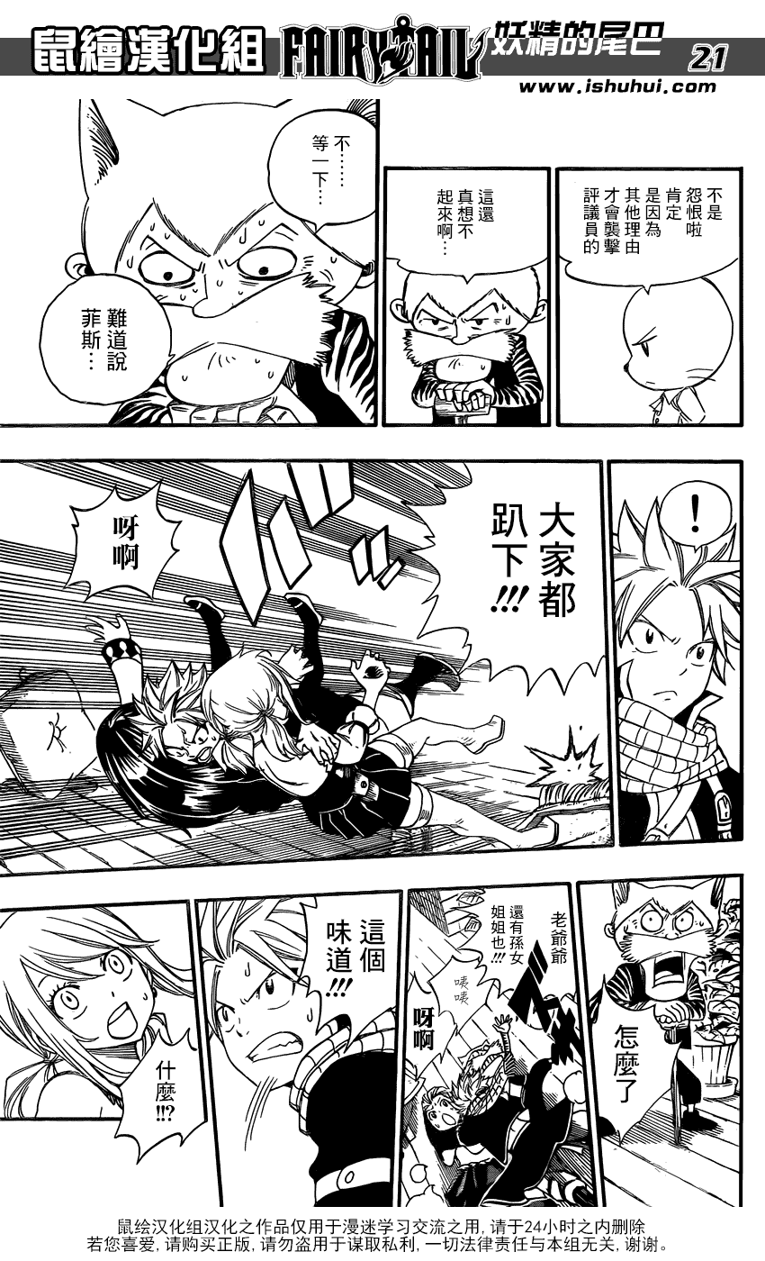 妖精的尾巴 第359话 第19页