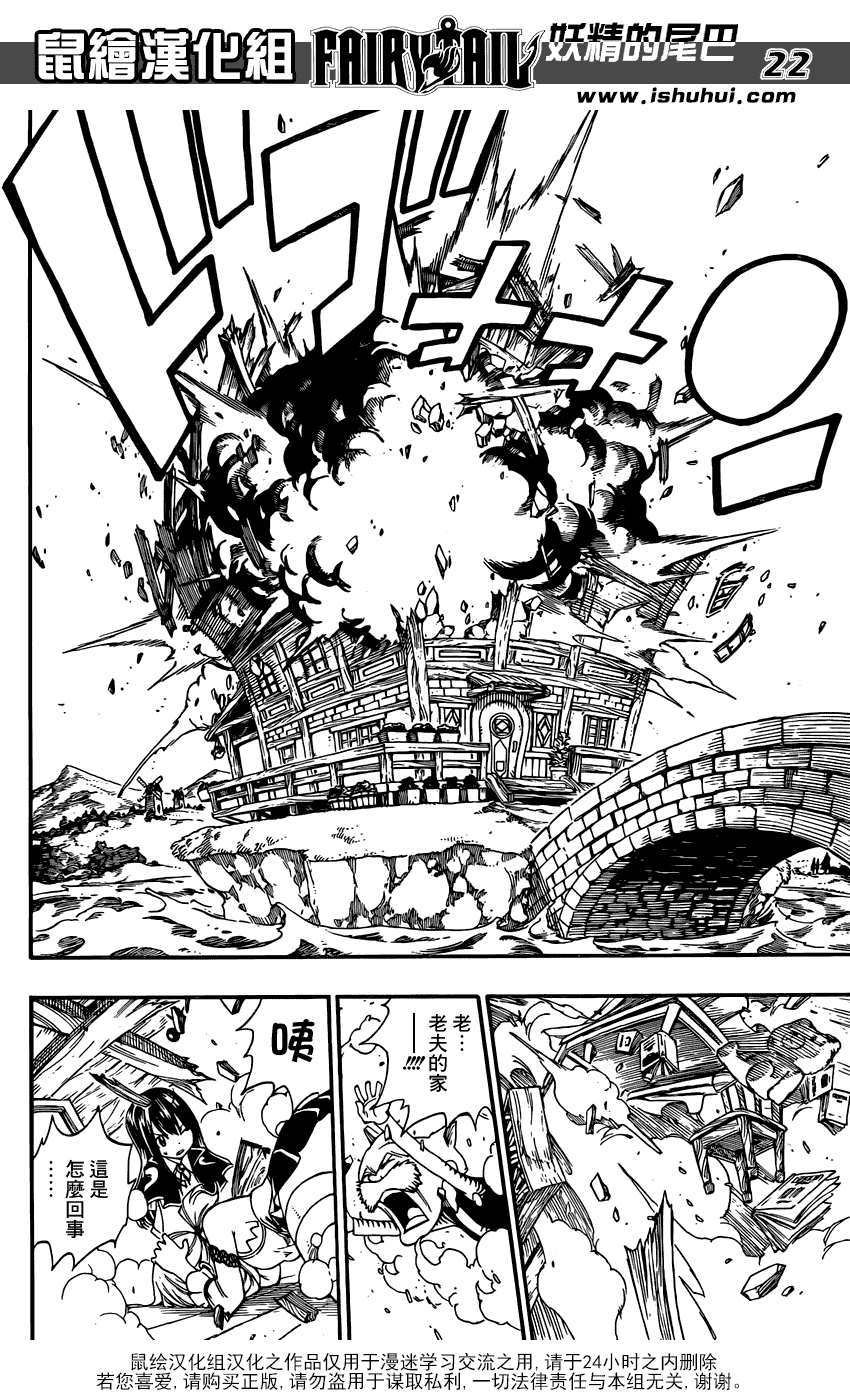 妖精的尾巴 第359话 第20页