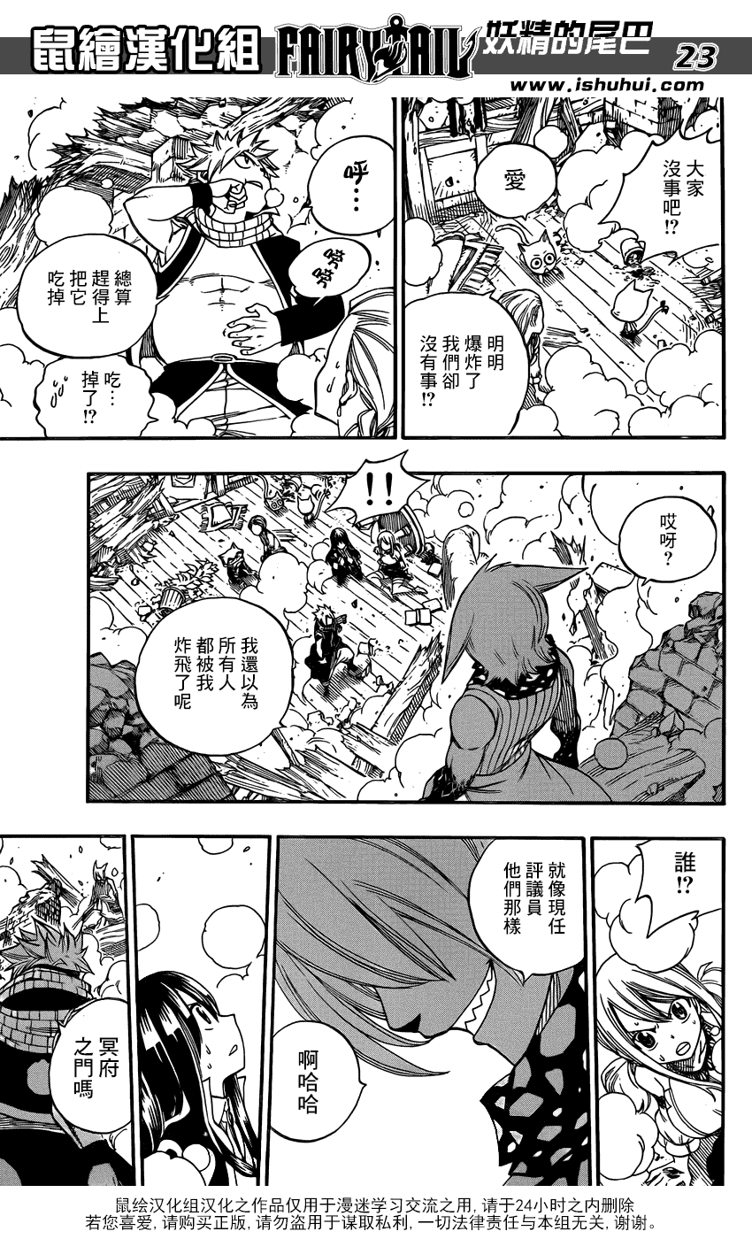 妖精的尾巴 第359话 第21页