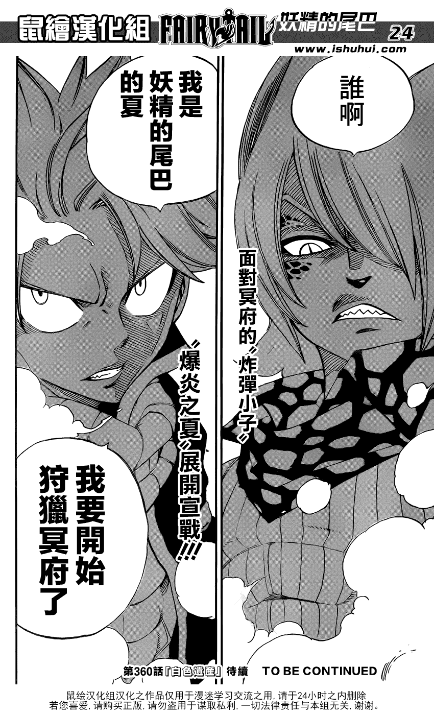 妖精的尾巴 第359话 第22页