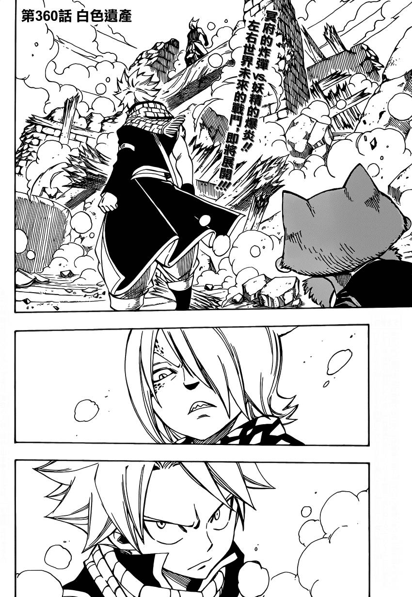 妖精的尾巴 第360话 第1页