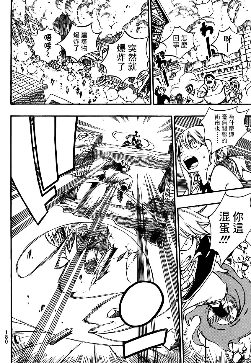 妖精的尾巴 第360话 第5页