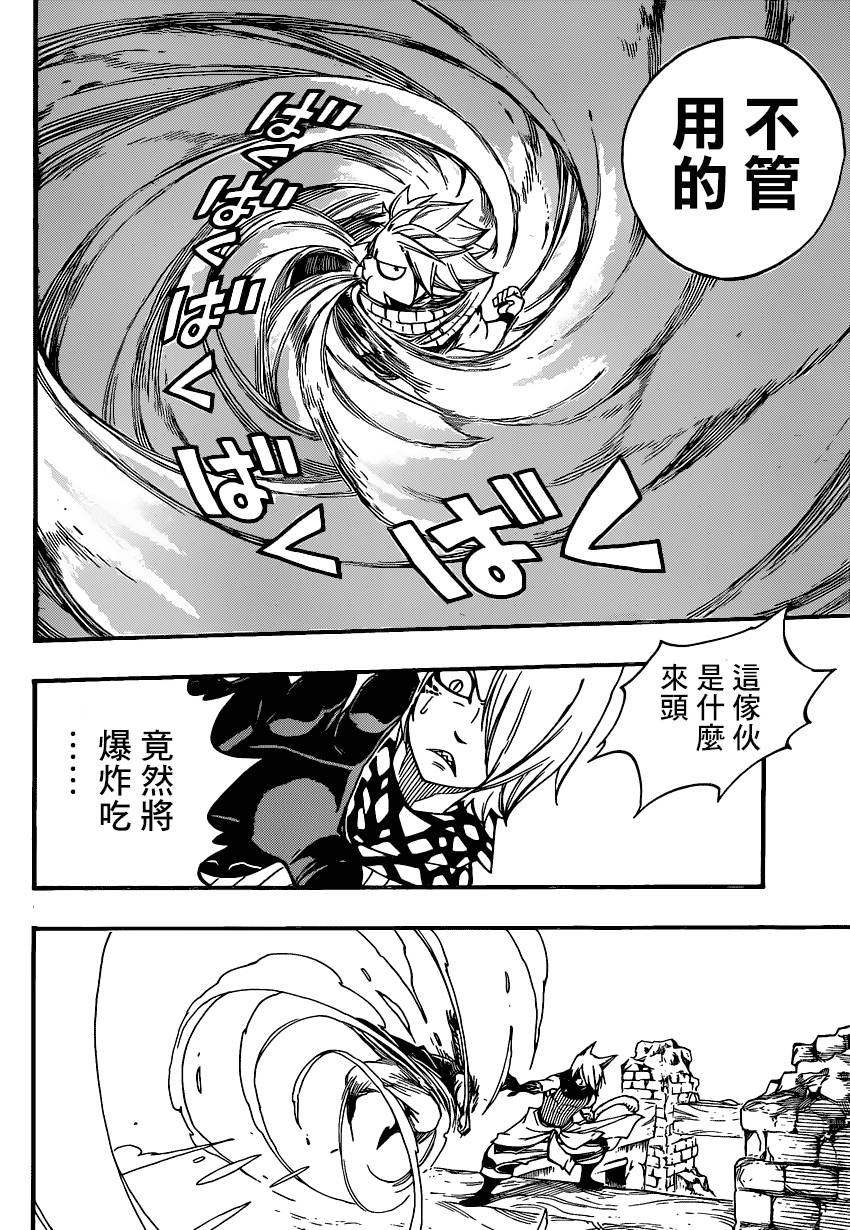 妖精的尾巴 第360话 第7页