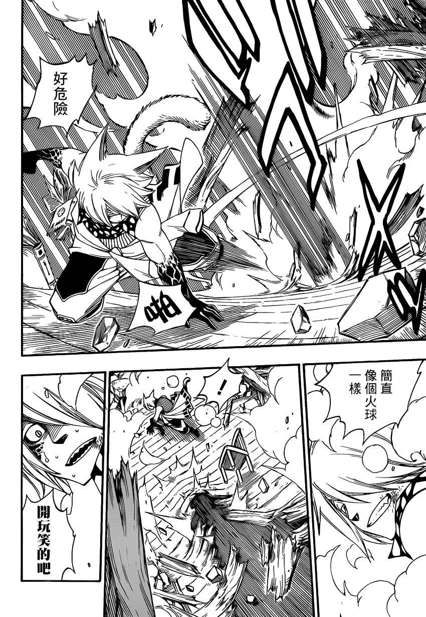 妖精的尾巴 第360话 第9页