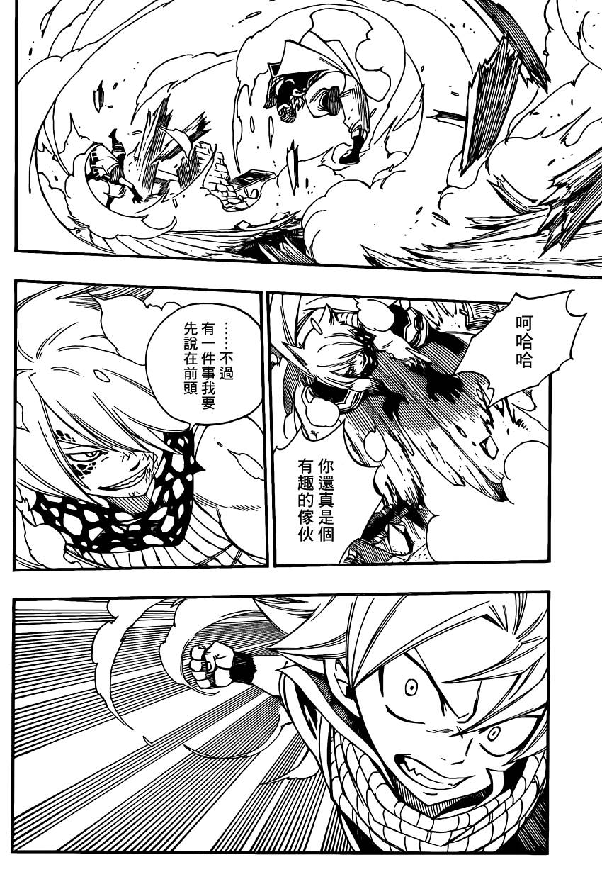 妖精的尾巴 第360话 第11页