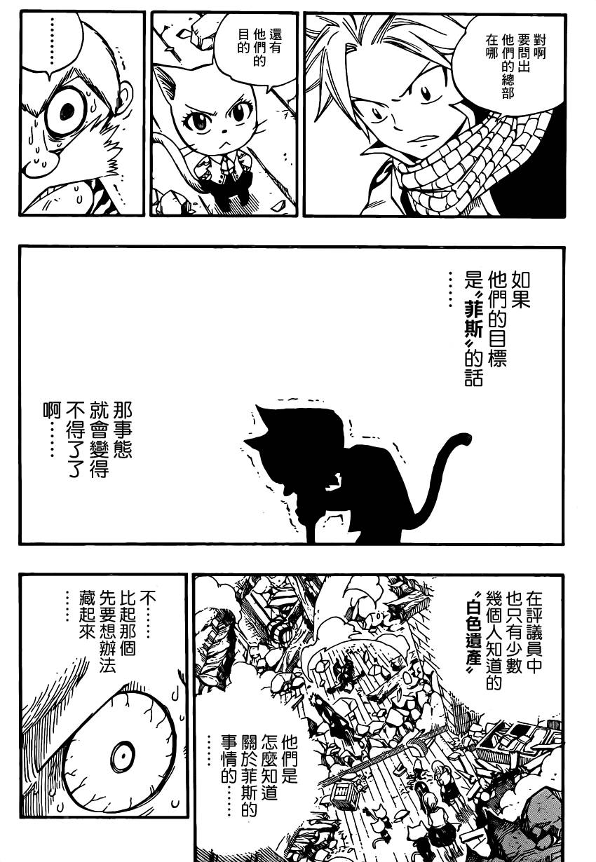 妖精的尾巴 第360话 第14页