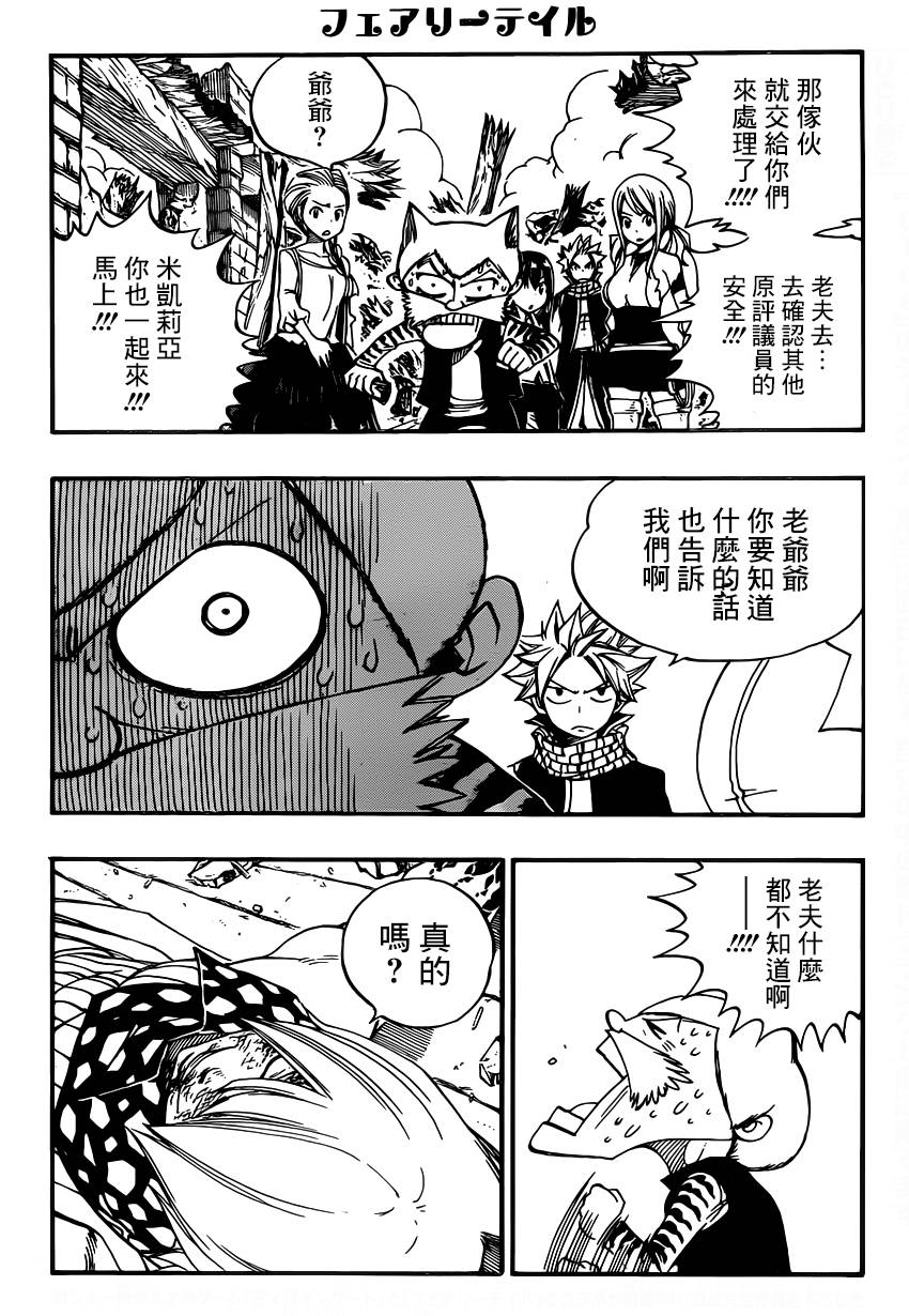 妖精的尾巴 第360话 第15页