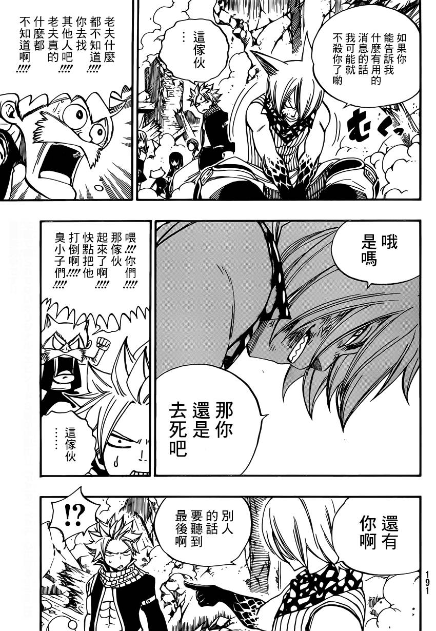 妖精的尾巴 第360话 第16页