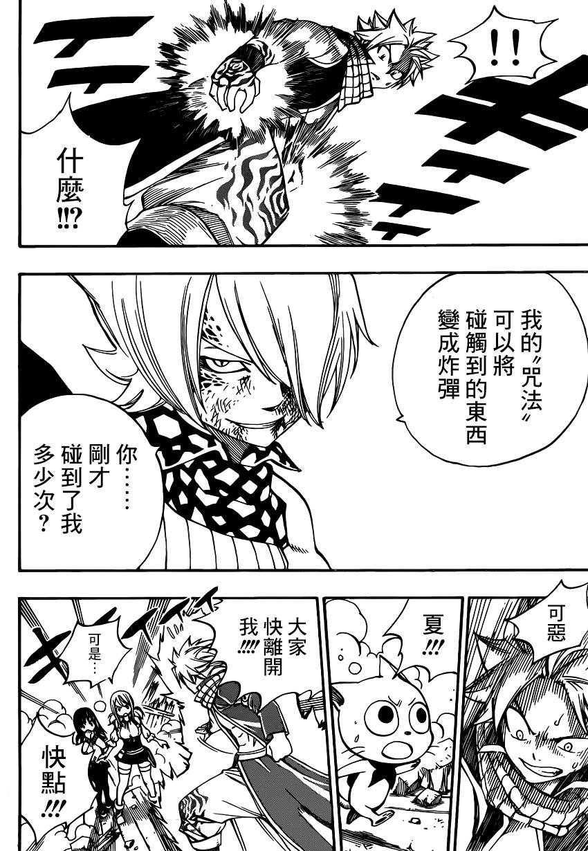 妖精的尾巴 第360话 第17页