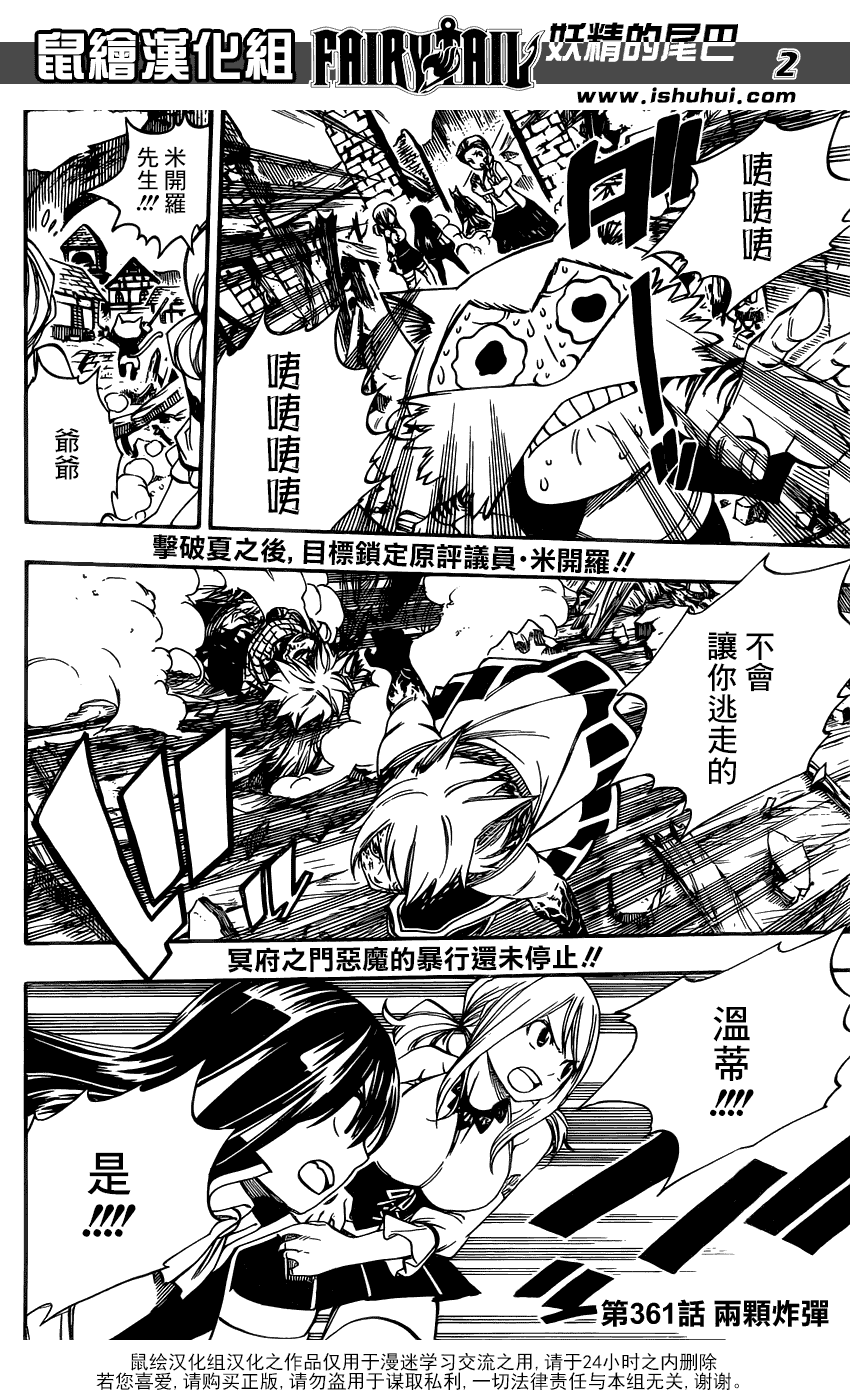 妖精的尾巴 第361话 第1页