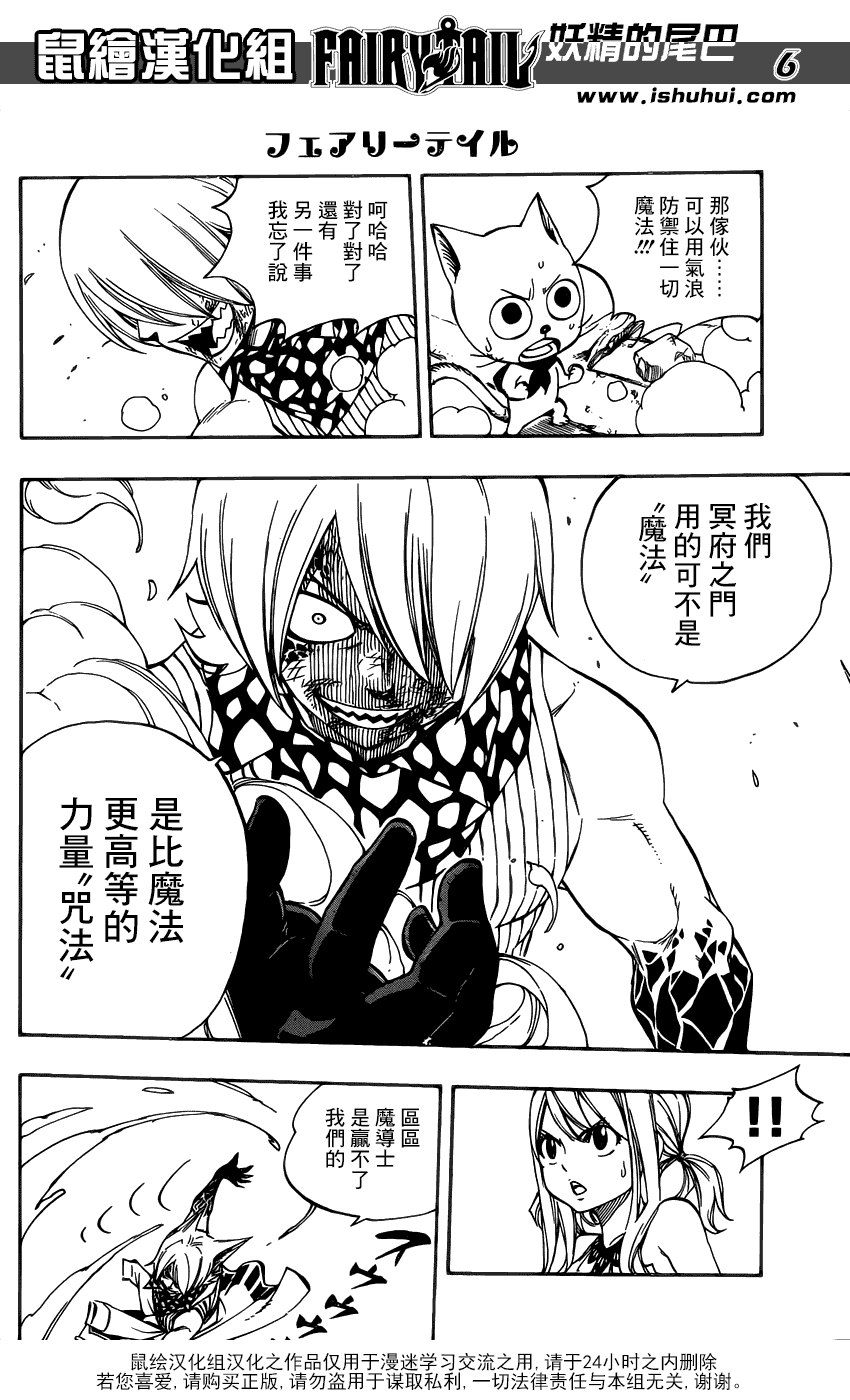 妖精的尾巴 第361话 第5页