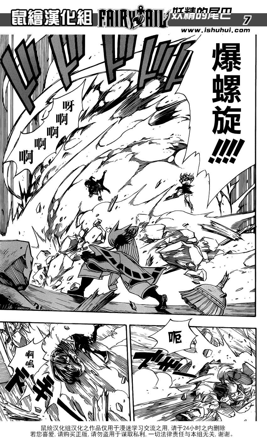 妖精的尾巴 第361话 第6页