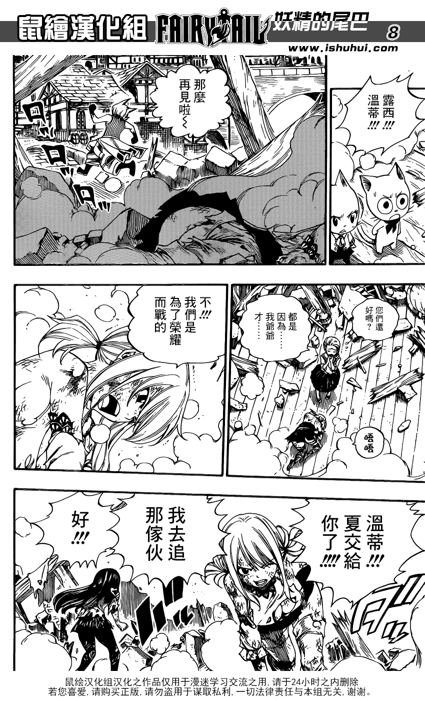 妖精的尾巴 第361话 第7页