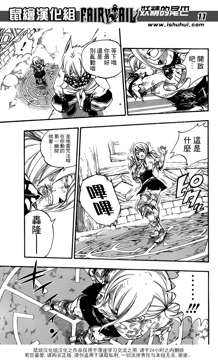 妖精的尾巴 第361话 第10页