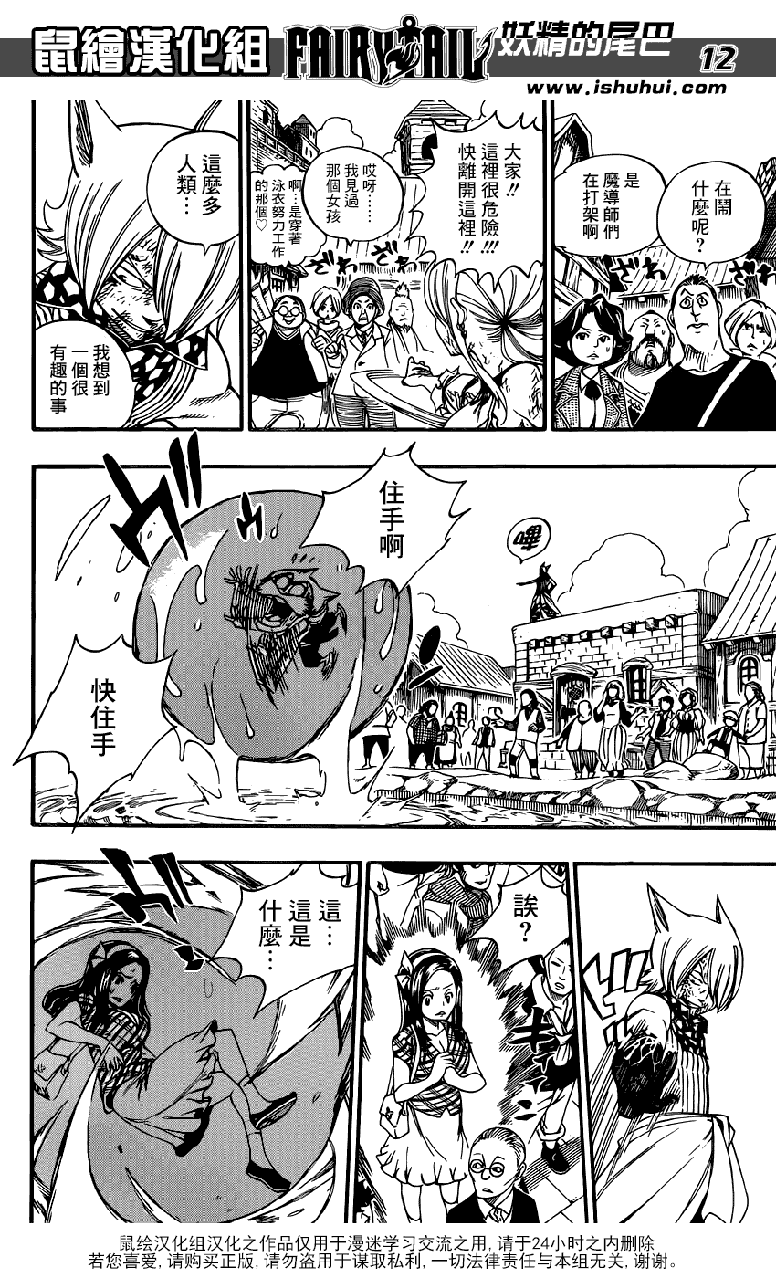 妖精的尾巴 第361话 第11页