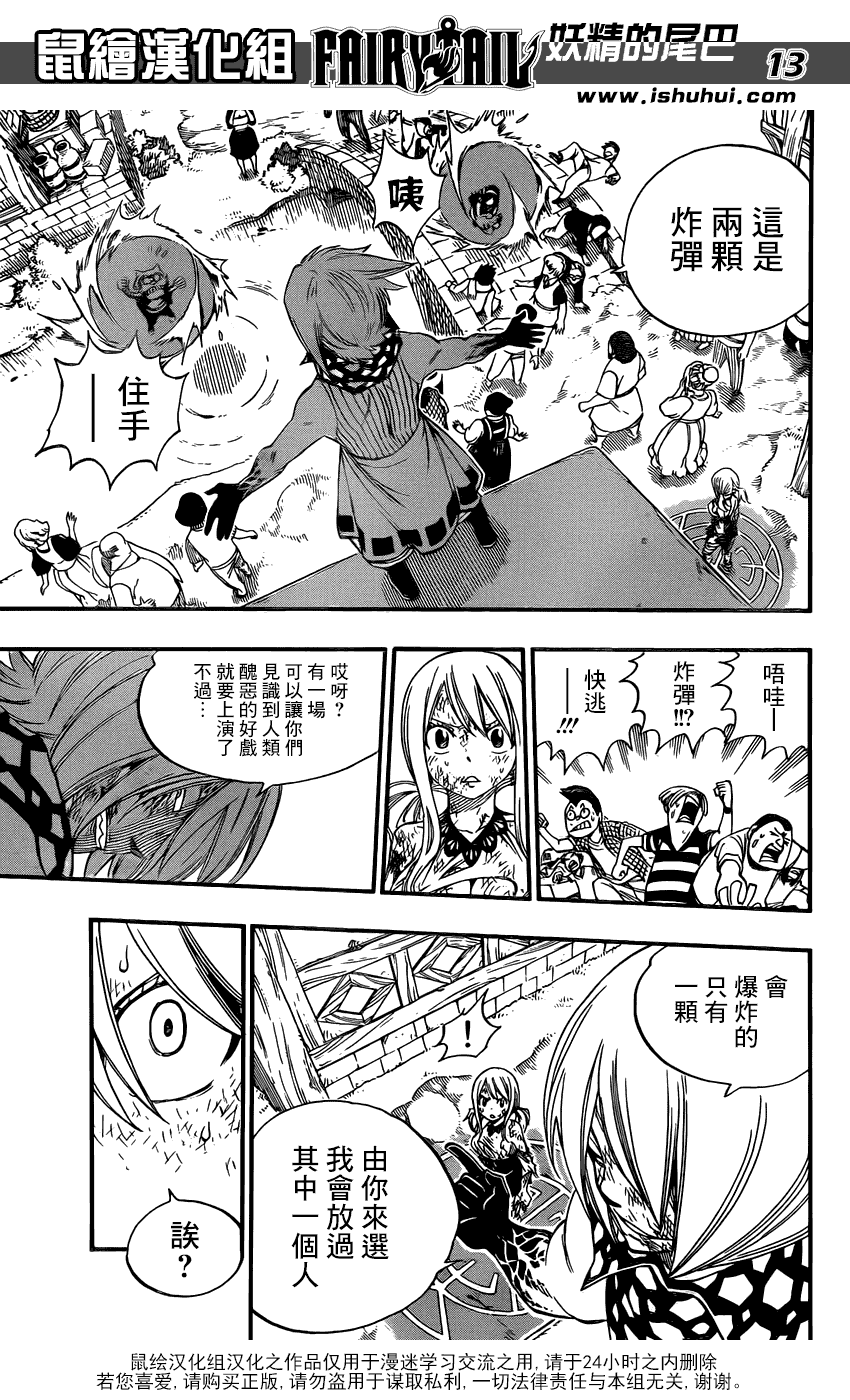 妖精的尾巴 第361话 第12页