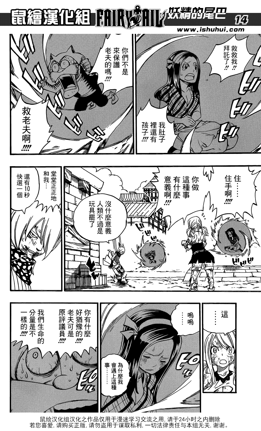 妖精的尾巴 第361话 第13页