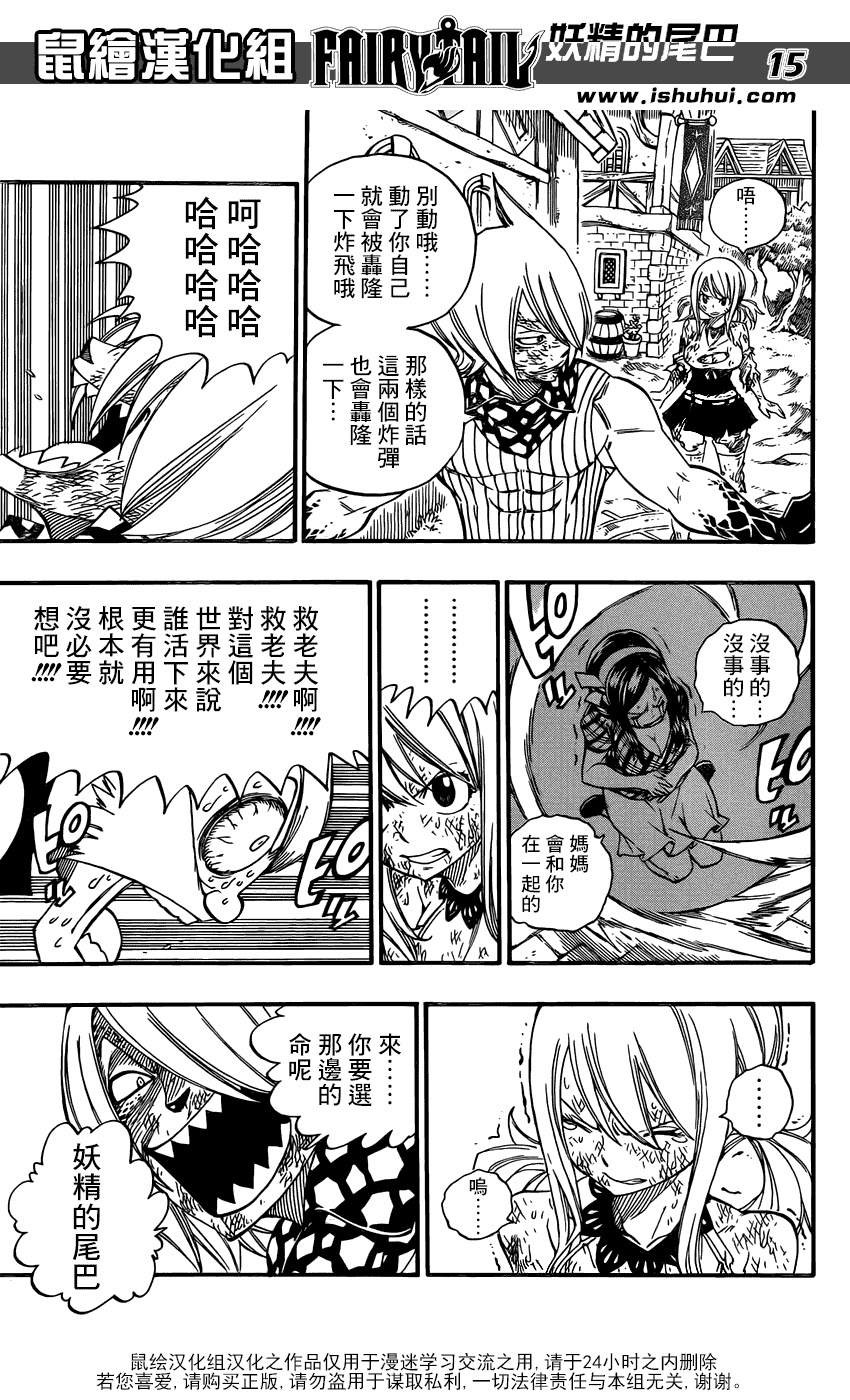 妖精的尾巴 第361话 第14页