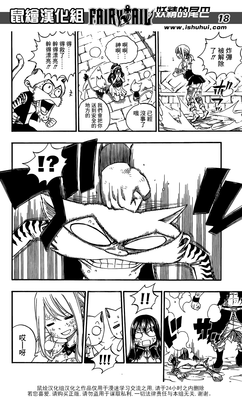 妖精的尾巴 第361话 第16页