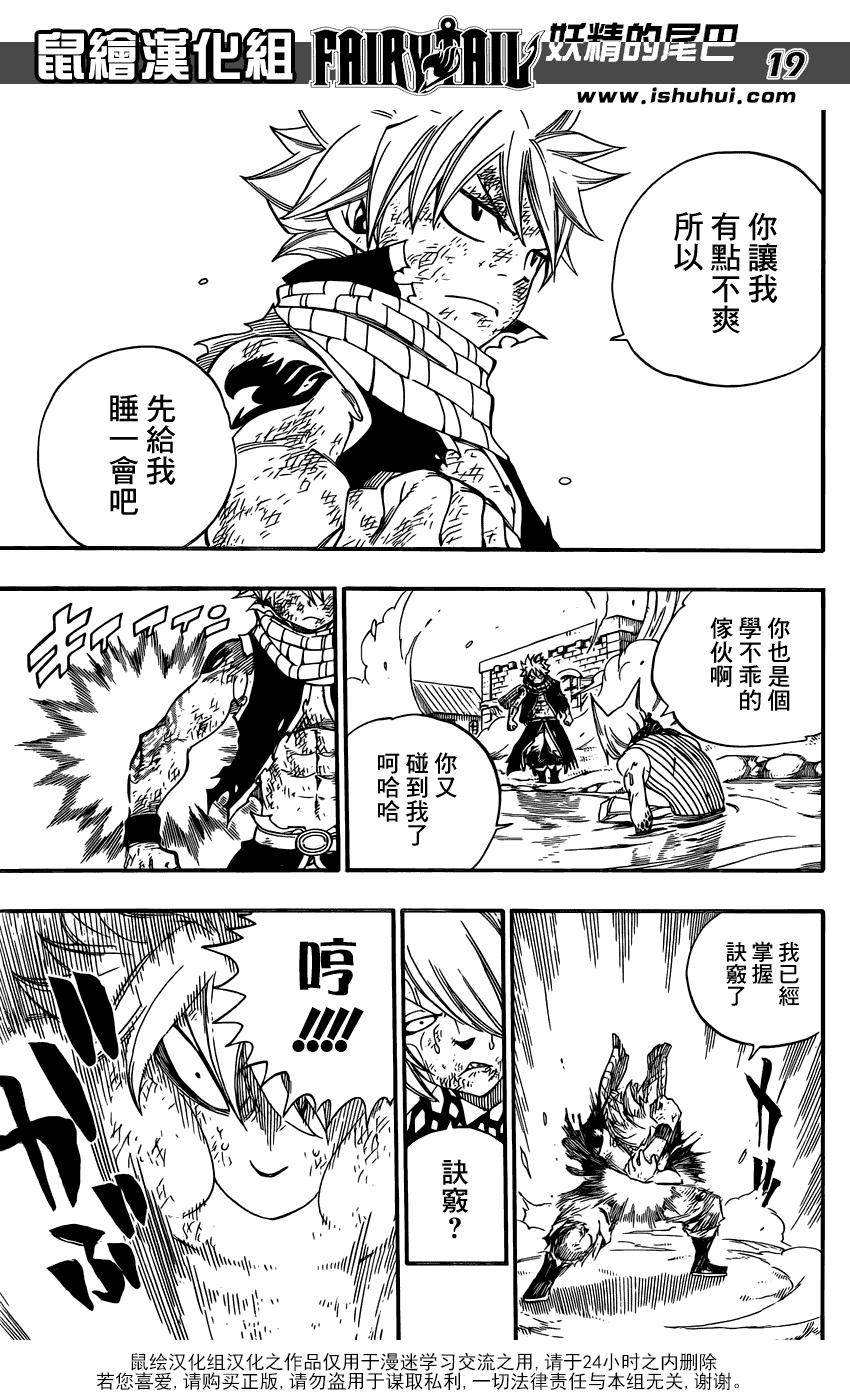 妖精的尾巴 第361话 第17页