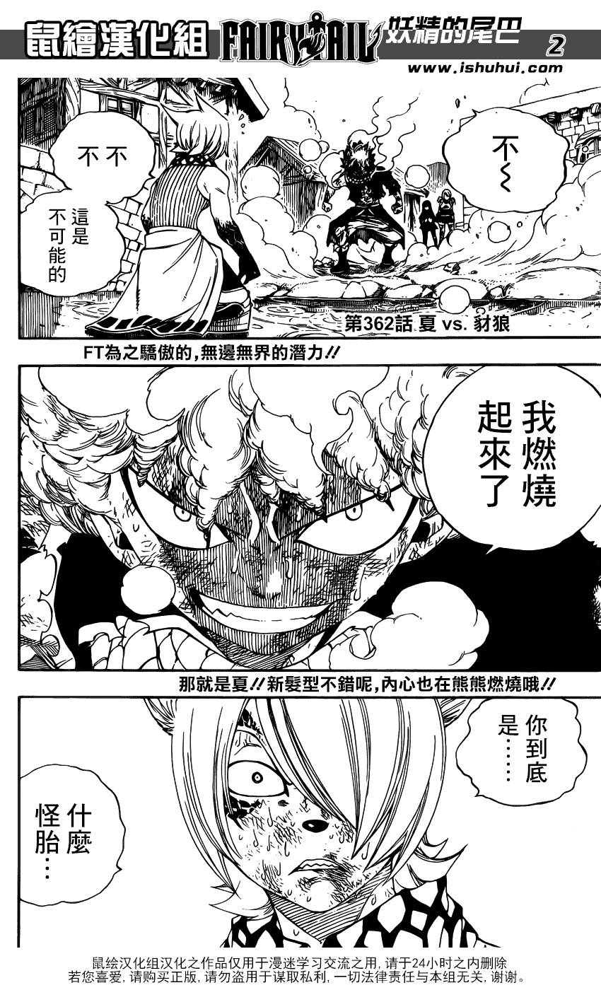 妖精的尾巴 第362话 第1页