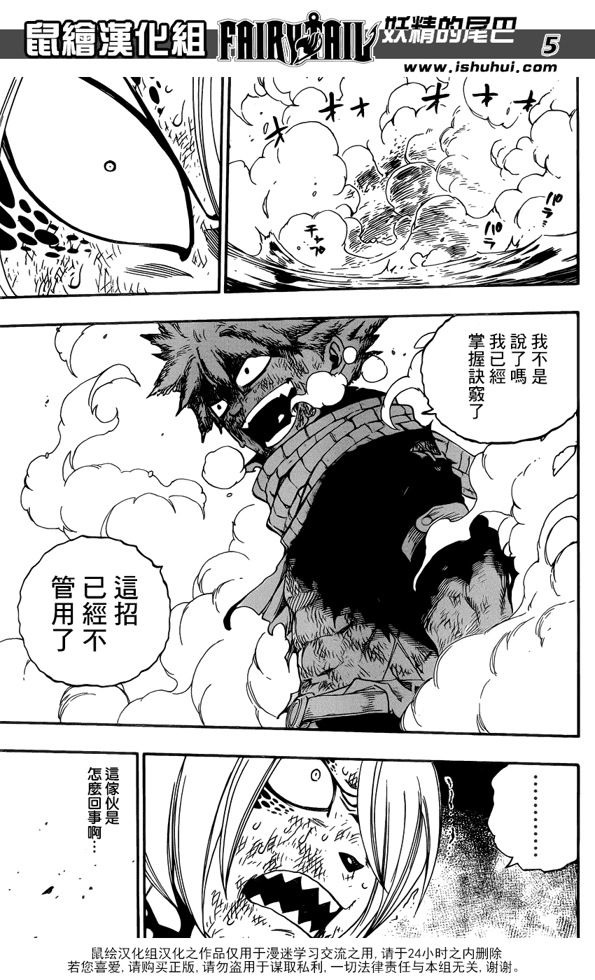 妖精的尾巴 第362话 第4页